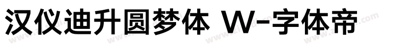汉仪迪升圆梦体 W字体转换